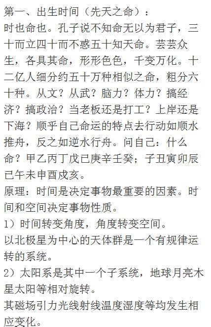 1命2運3風水4積陰德5讀書|一命二運三風水 四積陰德五讀書 六名七相八敬神 九交。